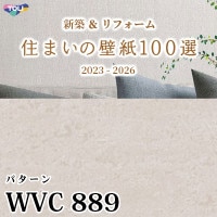 WVC877 東リ [住まいの壁紙100選] 2023-2026 リフォームにおすすめ