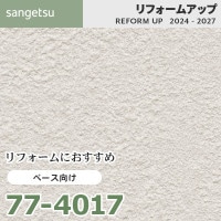 〜かページ〜 77-4016 リフォームにおすすめ ベース向け壁紙 サンゲツ リフォーム