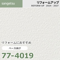 77-4034 リフォームにおすすめ ベース向け壁紙 サンゲツ リフォーム