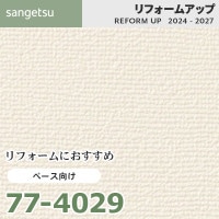 77-4026 リフォームにおすすめ ベース向け壁紙 サンゲツ リフォーム