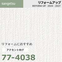 専用ページ 77-4007 リフォームにおすすめ ベース向け壁紙 サンゲツ リフォーム