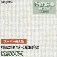 RE55473 サンゲツ 壁紙 リザーブ 2024-27