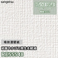 RE55546 [吸放湿壁紙] 防かび/吸放湿 サンゲツ 壁紙 リザーブ 2024-27