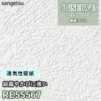 RE55561 サンゲツ 壁紙 リザーブ 2024-27