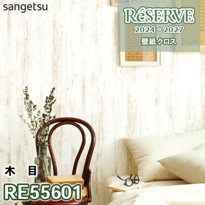 新しいヤシの木 約2メートル RE55601 サンゲツ 壁紙 リザーブ 2024-27