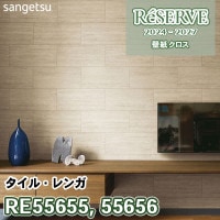 RE55683 サンゲツ 壁紙 リザーブ 2024-27