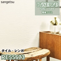 専用ページ RE55682 | サンゲツ