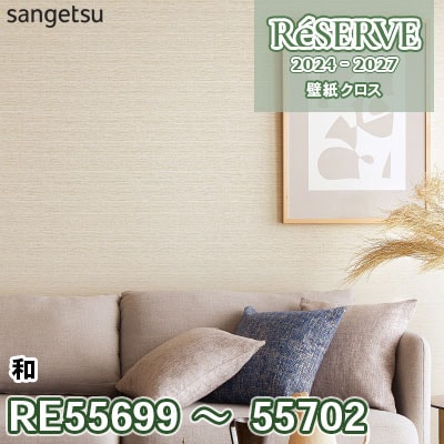 SP2849 ※旧 サンゲツ 壁紙 SP 2021-23 (継続あり 新：SP9754)
