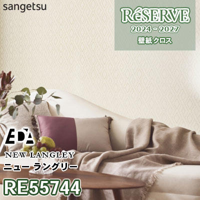 その他 Ree RE55744 サンゲツ 壁紙 リザーブ 2024-27