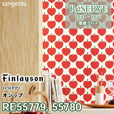 RE55779 RE55780 サンゲツ 壁紙 リザーブ 2024-27
