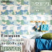 RE55786 RE55787 RE55788 サンゲツ 壁紙 リザーブ 2024-27