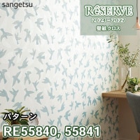 RE55821 RE55822 [パターン] 防かび/抗菌 サンゲツ 壁紙 リザーブ 2024