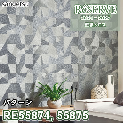 erieron ページ RE55874 | サンゲツ