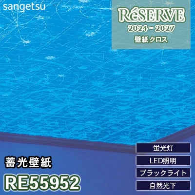 RE55952 サンゲツ 壁紙 リザーブ 2024-27