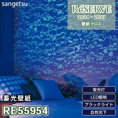 RE55954 サンゲツ 壁紙 リザーブ 2024-27