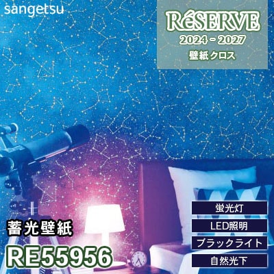 ★★★専用★★★ RE55956 サンゲツ 壁紙 リザーブ 2024-27