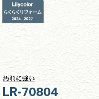 LR-70815 汚れに強い [らくらくリフォーム] リリカラ 壁紙 2024-27 m販売
