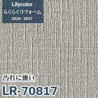 LR-70817 汚れに強い [らくらくリフォーム] リリカラ 壁紙 2024-27 m販売