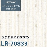 46※必ずプロフご覧ください LR-70834 水まわりにおすすめ [らくらくリフォーム] リリカラ 壁紙