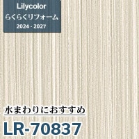 LR-70836 水まわりにおすすめ [らくらくリフォーム] リリカラ 壁紙