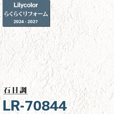 LR-70844 石目調 [らくらくリフォーム] リリカラ 壁紙 2024-27 m販売