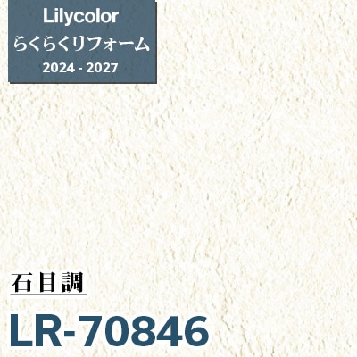 LR-70846 石目調 [らくらくリフォーム] リリカラ 壁紙 2024-27 m販売