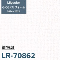 LR-70843 石目調 [らくらくリフォーム] リリカラ 壁紙 2024-27 m販売