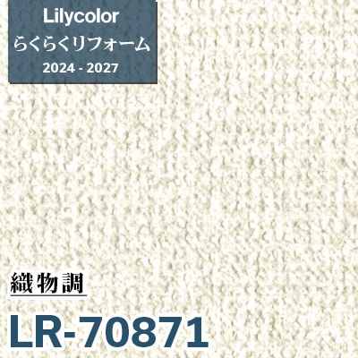 ょっぴ ょっぴ LR-70871 織物調 [らくらくリフォーム] リリカラ 壁紙