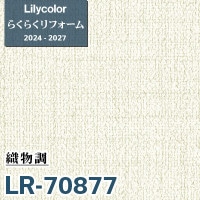 ょっぴ LR-70871 織物調 [らくらくリフォーム] リリカラ 壁紙 2024-27 m販売