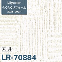LR-70883 天井 [らくらくリフォーム] リリカラ 壁紙 2024-27 m販売
