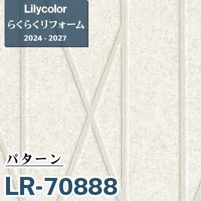 LR-70888 パターン [らくらくリフォーム] リリカラ 壁紙 2024-27 m販売
