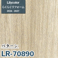 LR-70878 織物調 [らくらくリフォーム] リリカラ 壁紙 2024-27 m販売