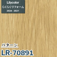LR-70887 パターン [らくらくリフォーム] リリカラ 壁紙 2024-27 m販売