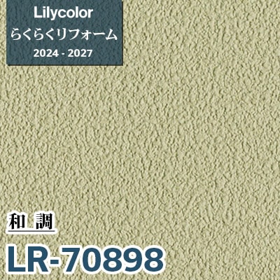 GANONページ LR-70898 和調 [らくらくリフォーム] リリカラ 壁紙 2024-27 m販売