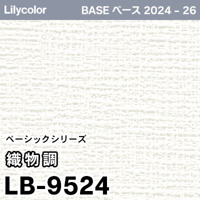 LB-9524 [織物調] ベーシック (軽量・耐クラック/撥水/表面強度