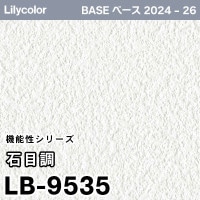 くーブルーレイ LB-9543 [石目調] 機能性 (軽量・耐クラック/撥水/表面強度/抗菌