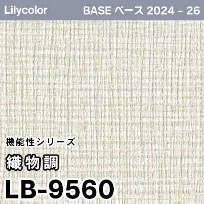 リリカラLB-9568 ベージュ系 壁紙40m弱　ダイレクトプロ糊（3740円） リリカラLB-9568 ベージュ系 壁紙40m弱 ダイレクトプロ糊（3740円） LB