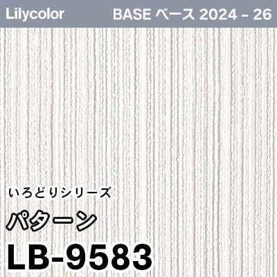 LB-9583 [パターン] (撥水/表面強度/抗菌/防かび) リリカラ 壁紙