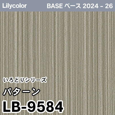 LB-9584 [パターン] (撥水/表面強度/抗菌/防かび) リリカラ 壁紙 BASE ベース 2024-26 m販売