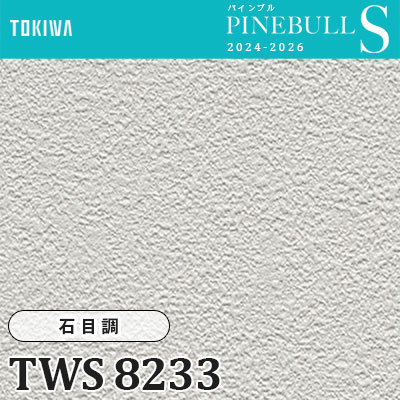 TWS8233 石目調 (厚みタイプ/表面丈夫/抗菌/防かび) トキワ 壁紙