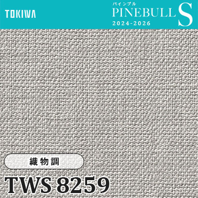 TWS8259 織物調 (表面丈夫/抗菌/防かび) トキワ 壁紙 パインブルS 2024