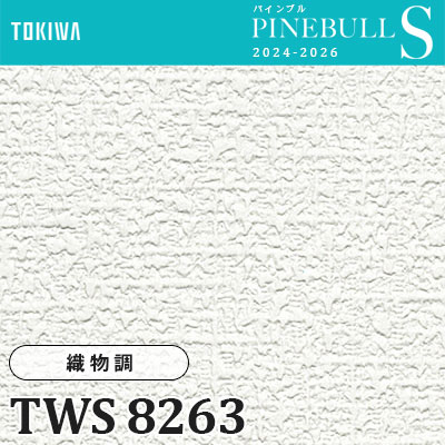 TWS8263 織物調 (厚みタイプ/耐クラック/表面丈夫/撥水/抗菌/防かび/軽量) トキワ 壁紙 パインブルS 2024-26 m販売