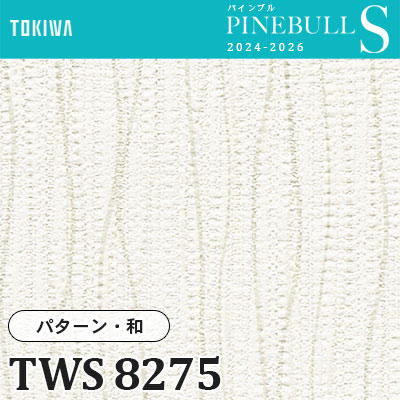 TWS8275 パターン・和 (抗菌/防かび) トキワ 壁紙 パインブルS 2024-26 m販売