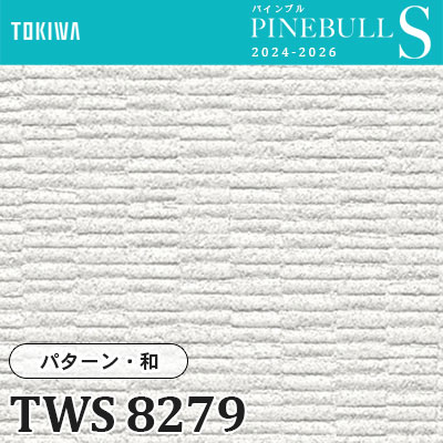 TWS8279 パターン・和 (厚みタイプ/耐クラック/表面丈夫/撥水/抗菌/防かび/軽量) トキワ 壁紙 パインブルS 2024-26 m販売