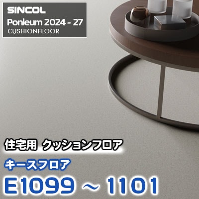 E1099 E1100 E1101 [キースフロア] 石目調 シンコール 住宅用クッションフロア ポンリューム 2024-27 m販売
