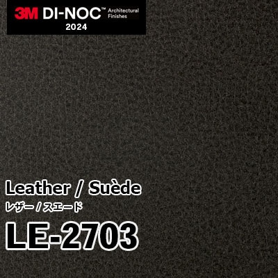 LE-2703 3M ダイノックフィルム [レザー / スエード] m販売 2024年～