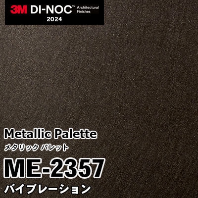 ME-2357 バイブレーション 3M ダイノックフィルム [メタリック パレット] m販売 2024年～