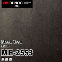ME-2550 黒皮鉄 3M ダイノックフィルム [黒皮鉄] m販売 2024年～