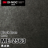 ME-2553 黒皮鉄 3M ダイノックフィルム [黒皮鉄] m販売 2024年～