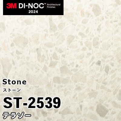 ST-2539 テラゾー 3M ダイノックフィルム [ストーン] m販売 2024年～